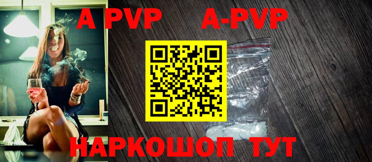A-PVP Crystall Корсаков