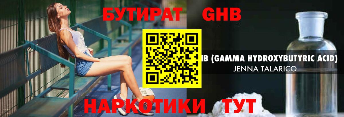 БУТИРАТ буратино Корсаков