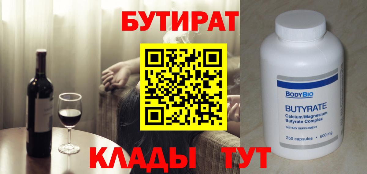 Бутират BDO  Вход с VPN  БУТИРАТ  Корсаков 