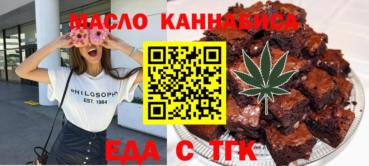 Еда ТГК марихуана  Вход с VPN  Корсаков 