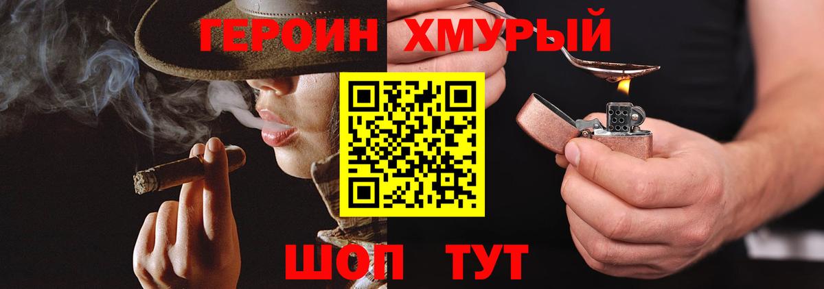 Героин белый Корсаков