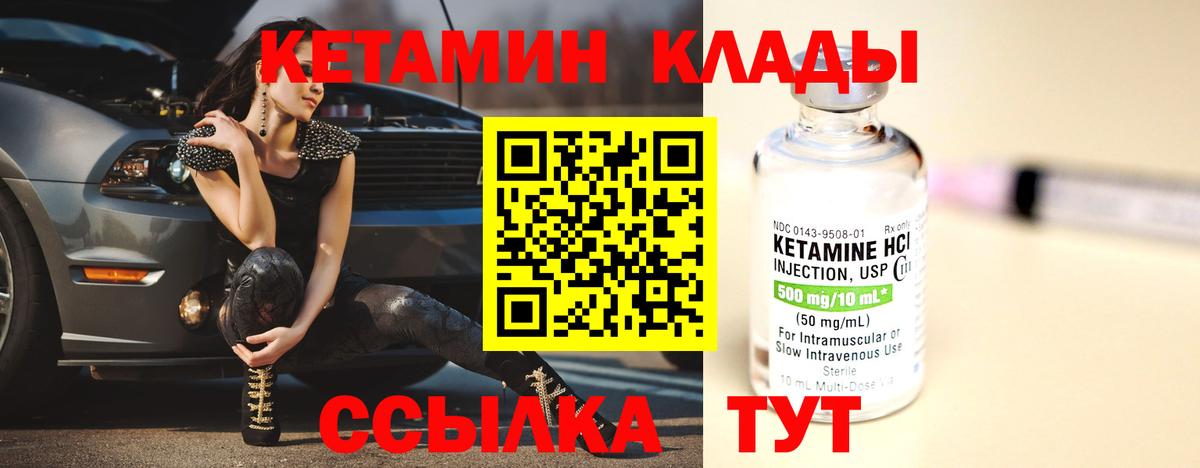 КЕТАМИН VHQ Корсаков