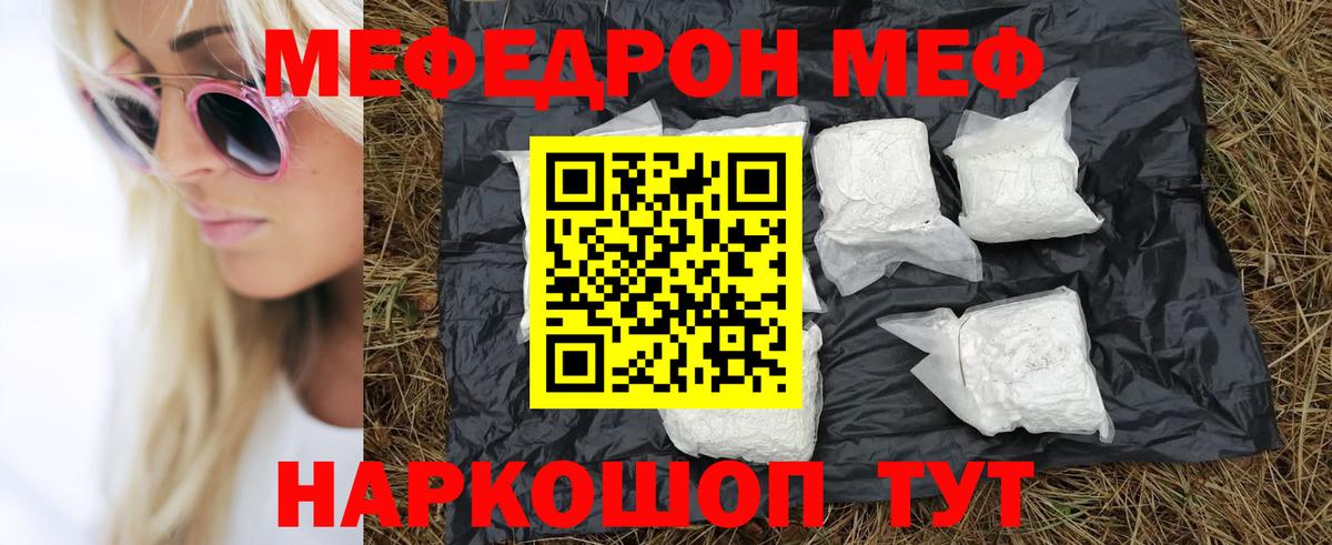Мефедрон  Вход с VPN  Корсаков  МЯУ-МЯУ 4 MMC  МЕФ mephedrone 